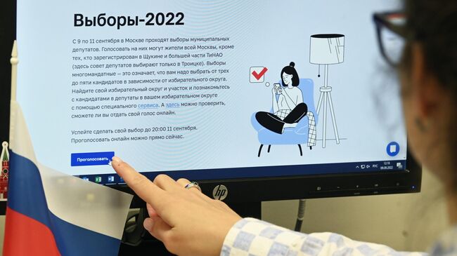 Дистанционное электронное голосование