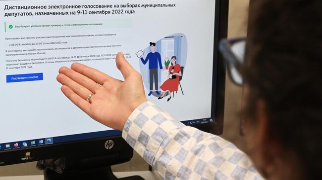 Дистанционное электронное голосование