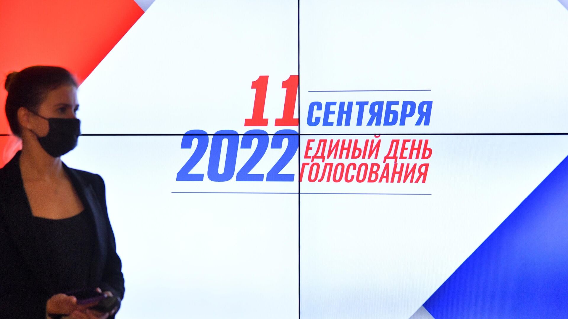 Экран с символикой ЕДГ-2022 в информационном центре ЦИК РФ в Москве - РИА Новости, 1920, 11.09.2022