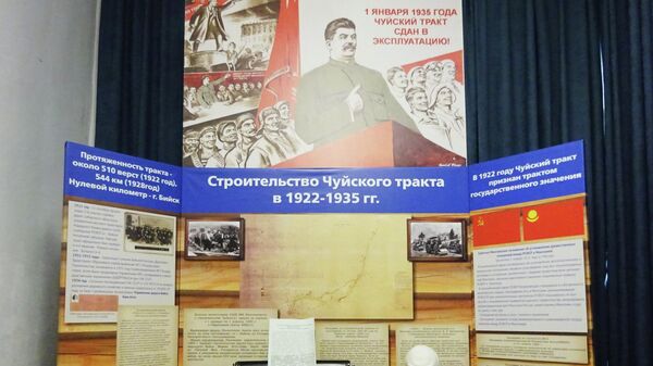 Музей Чуйского тракта Музей Чуйского тракта