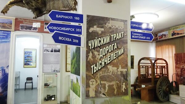 Музей Чуйского тракта Музей Чуйского тракта