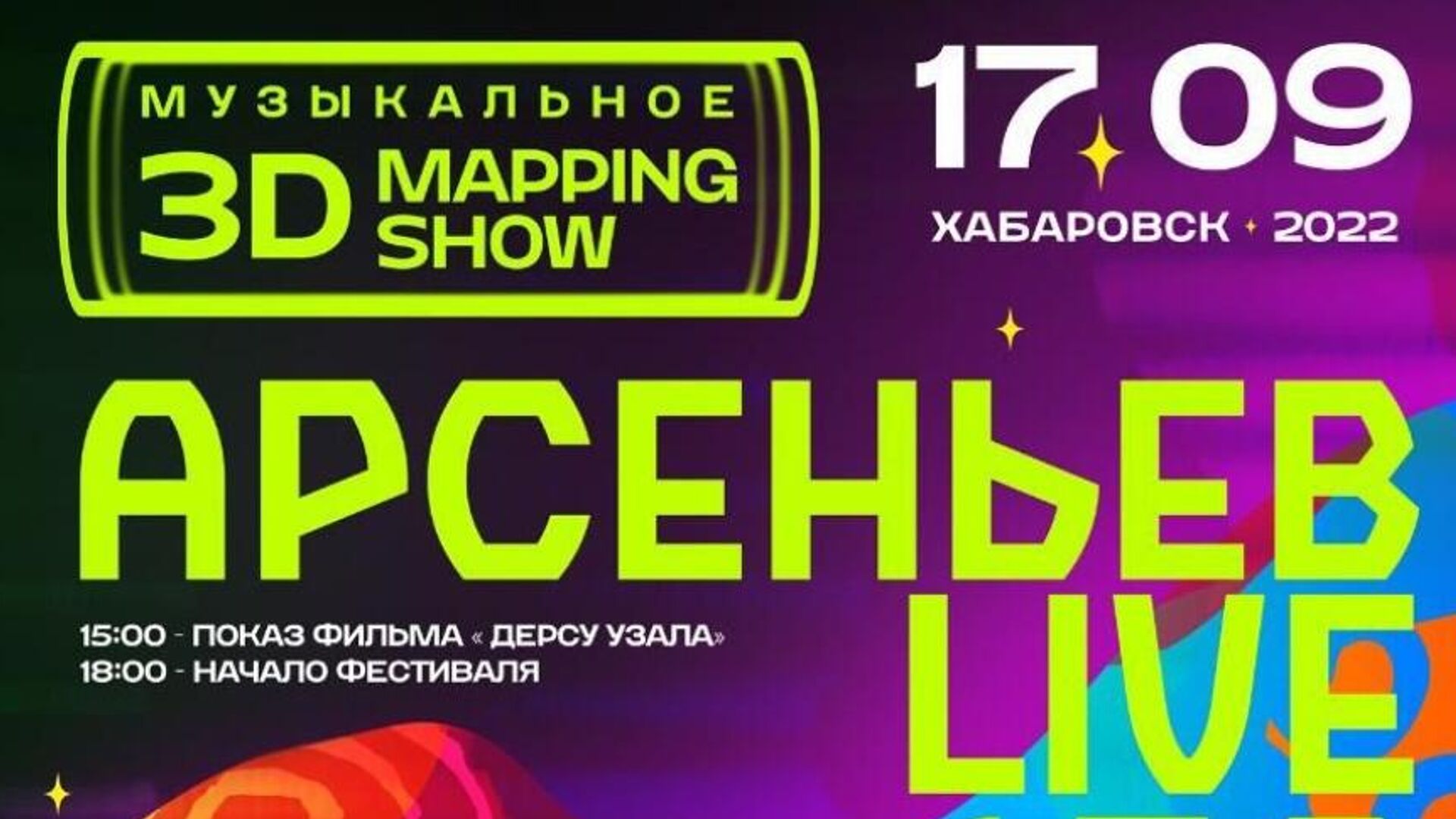 Мультимедийное шоу Арсеньев LIVE  - РИА Новости, 1920, 14.09.2022