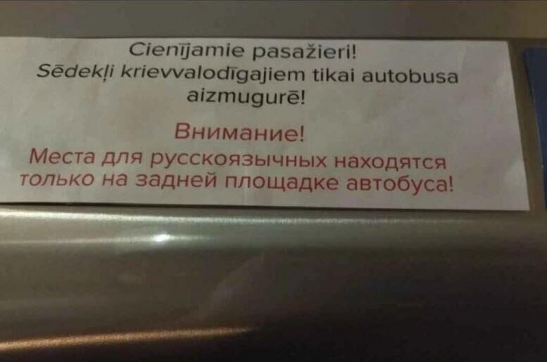 Дискриминационное объявление на латышском языке - РИА Новости, 1920, 18.09.2022