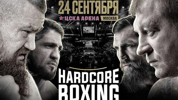 Постер сентябрьского турнира Hardcore Boxing
