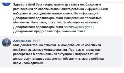 Скрин переписки Воробьевой с Правительством города Севастополя - РИА Новости, 1920, 21.09.2022