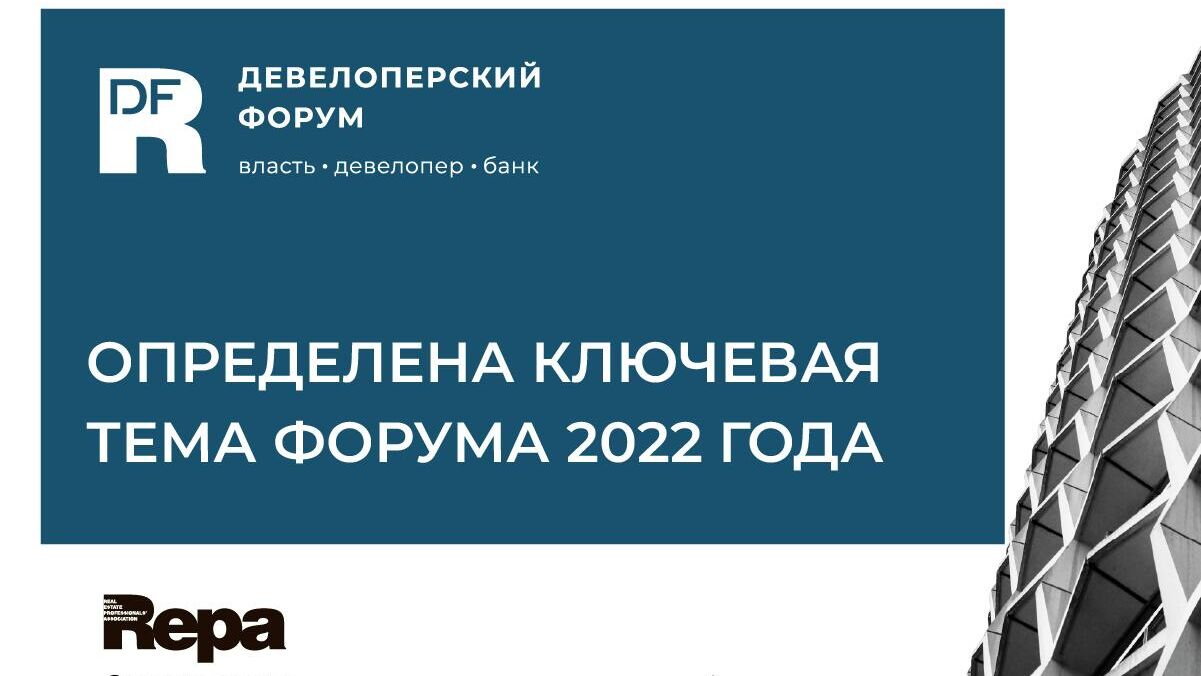 Девелоперский форум Repa - РИА Новости, 1920, 26.10.2022