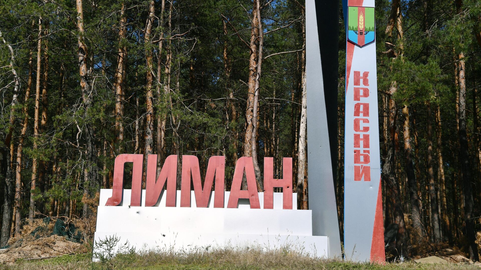 Украинские войска обстреляли Красный Лиман, погибли мирные жители - РИАНовости, 26.09.2022
