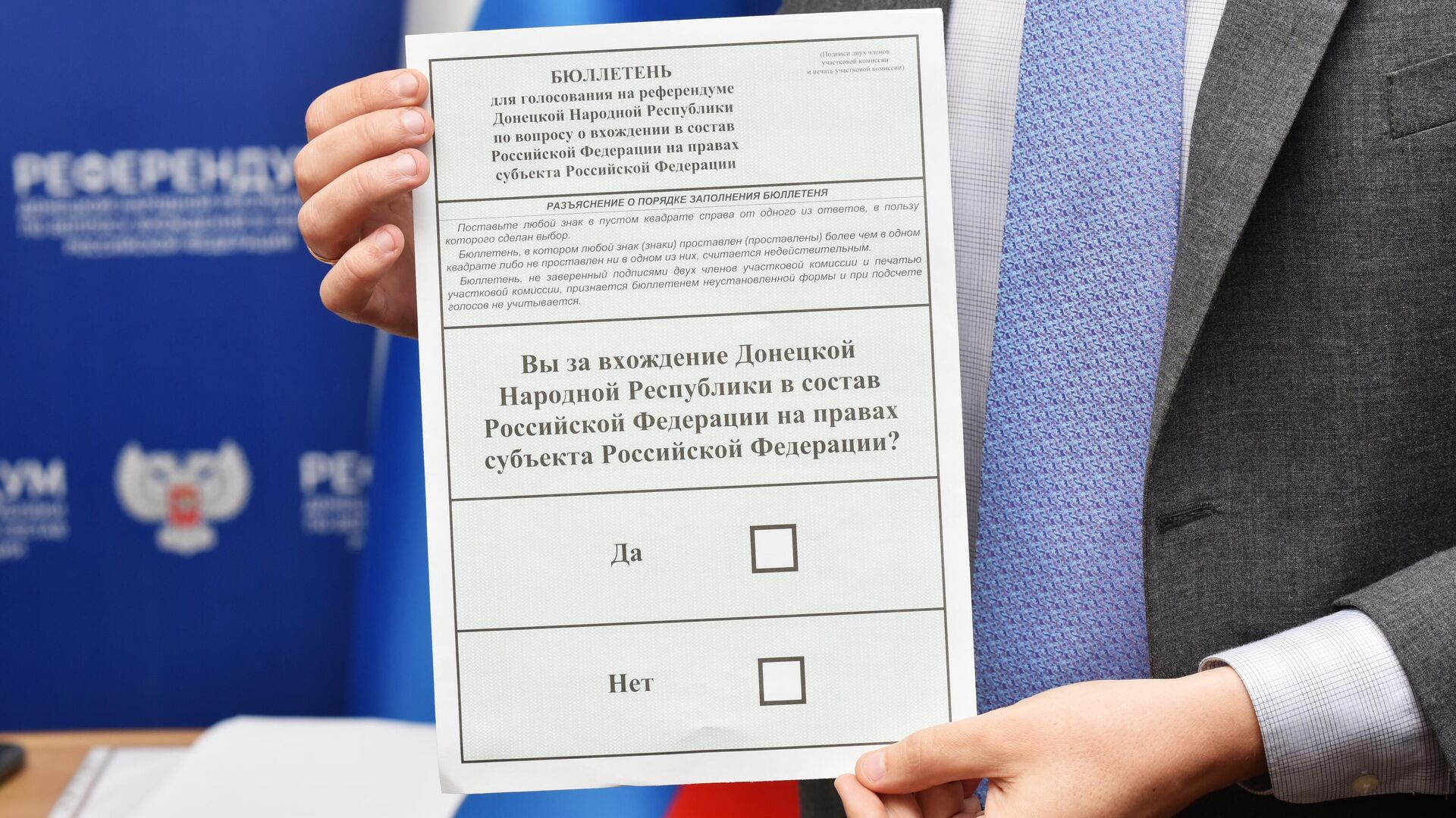 Бланки для голосования на референдумах о присоединении к РФ - РИА Новости, 1920, 23.09.2022