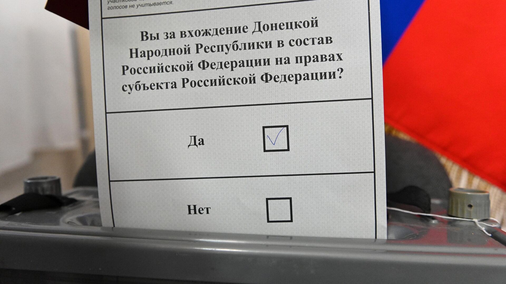 Бюллетень гражданина Донецкой народной республики во время голосования на референдуме на избирательном участке в Донском государственном университете в Ростове-на-Дону - РИА Новости, 1920, 25.09.2022