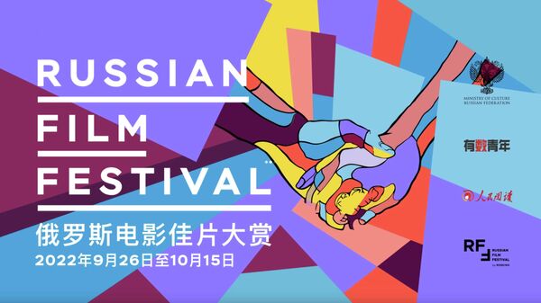 Баннер Russian Film Festival в Китае
