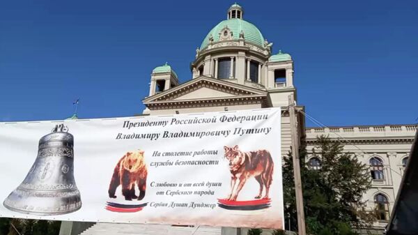 Баннер с благодарностью президенту России Владимиру Путину перед парламентом Сербии. Кадр видео