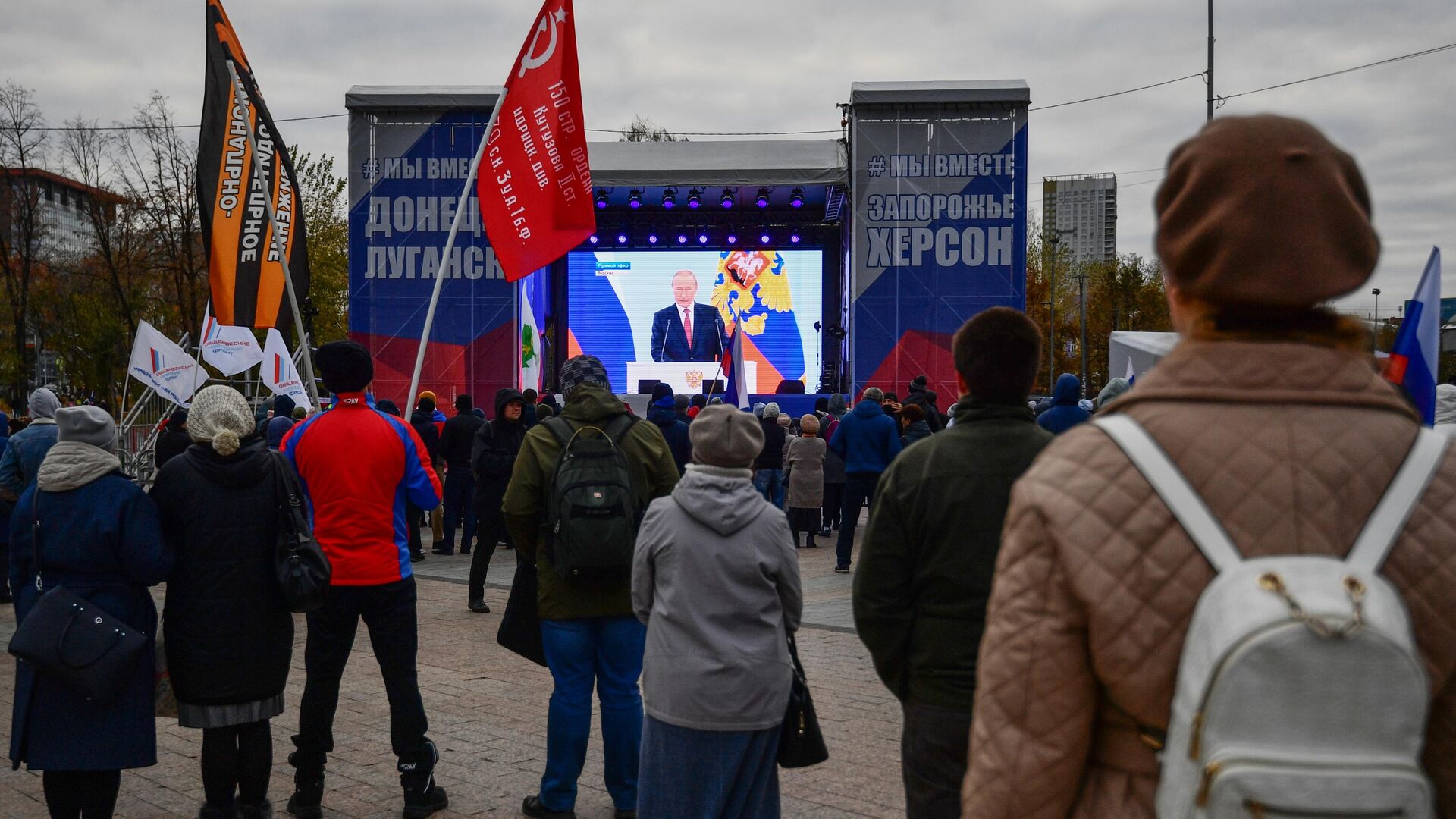 Трансляция подписания договора о вступлении в РФ новых территорий в Екатеринбурге - РИА Новости, 1920, 30.09.2022