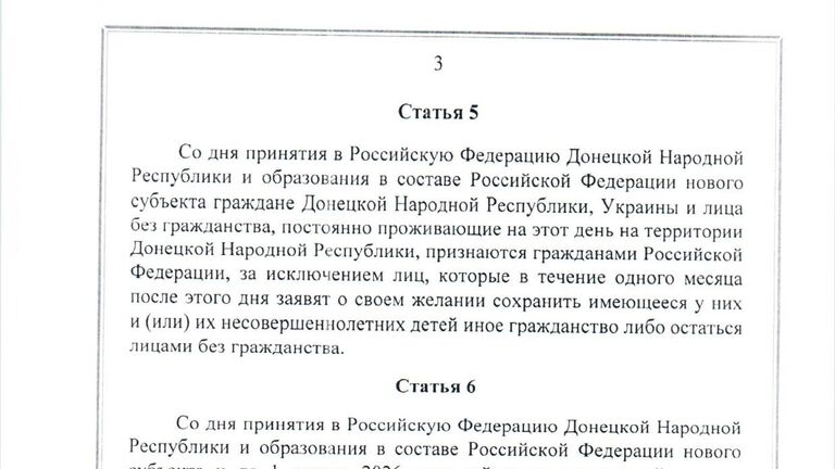 Договор между Российской Федерацией и Донецкой Народной Республикой о принятии в Российскую Федерацию Донецкой Народной Республики и образовании в составе Российской Федерации нового субъекта от 30 сентября 2022 года