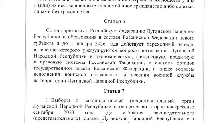 Договор между Российской Федерацией и Луганской Народной Республикой о принятии в Российскую Федерацию Луганской Народной Республики и образовании в составе Российской Федерации нового субъекта от 30 сентября 2022 года