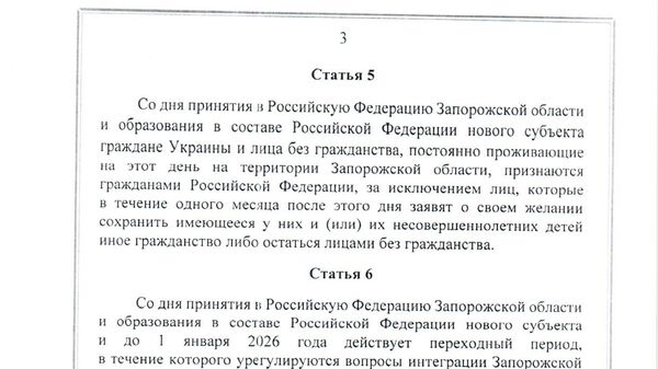 Договор между Российской Федерацией и Запорожской областью о принятии в Российскую Федерацию Запорожской области и образовании в составе Российской Федерации нового субъекта от 30 сентября 2022 года
(временно применяется с 30 сентября 2022 года)