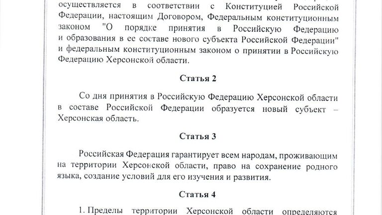 Договор между Российской Федерацией и Херсонской областью о принятии в Российскую Федерацию Херсонской области и образовании в составе Российской Федерации нового субъекта от 30 сентября 2022 года