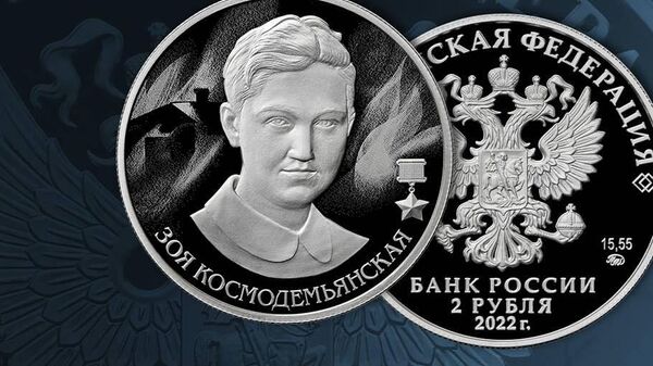 Памятная монета Зоя Космодемьянская серии Герои Великой Отечественной войны 1941-1945 годов