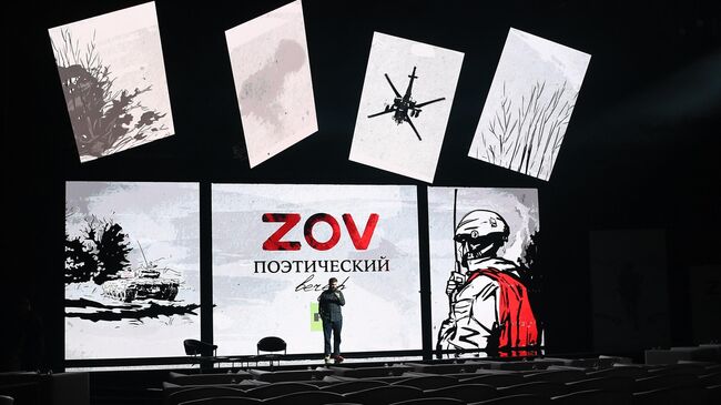 Поэтический вечер ZOV