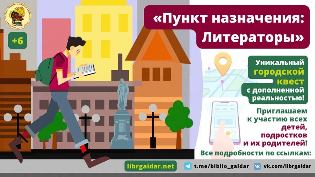 Баннер городского квеста Пункт назначения: Литераторы в Калининграде - РИА Новости, 1920, 07.10.2022