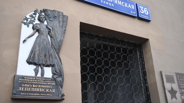 Мемориальная доска в честь народной артистки СССР, выдающейся балерины и педагога, лауреата государственных премий Ольги Лепешинской