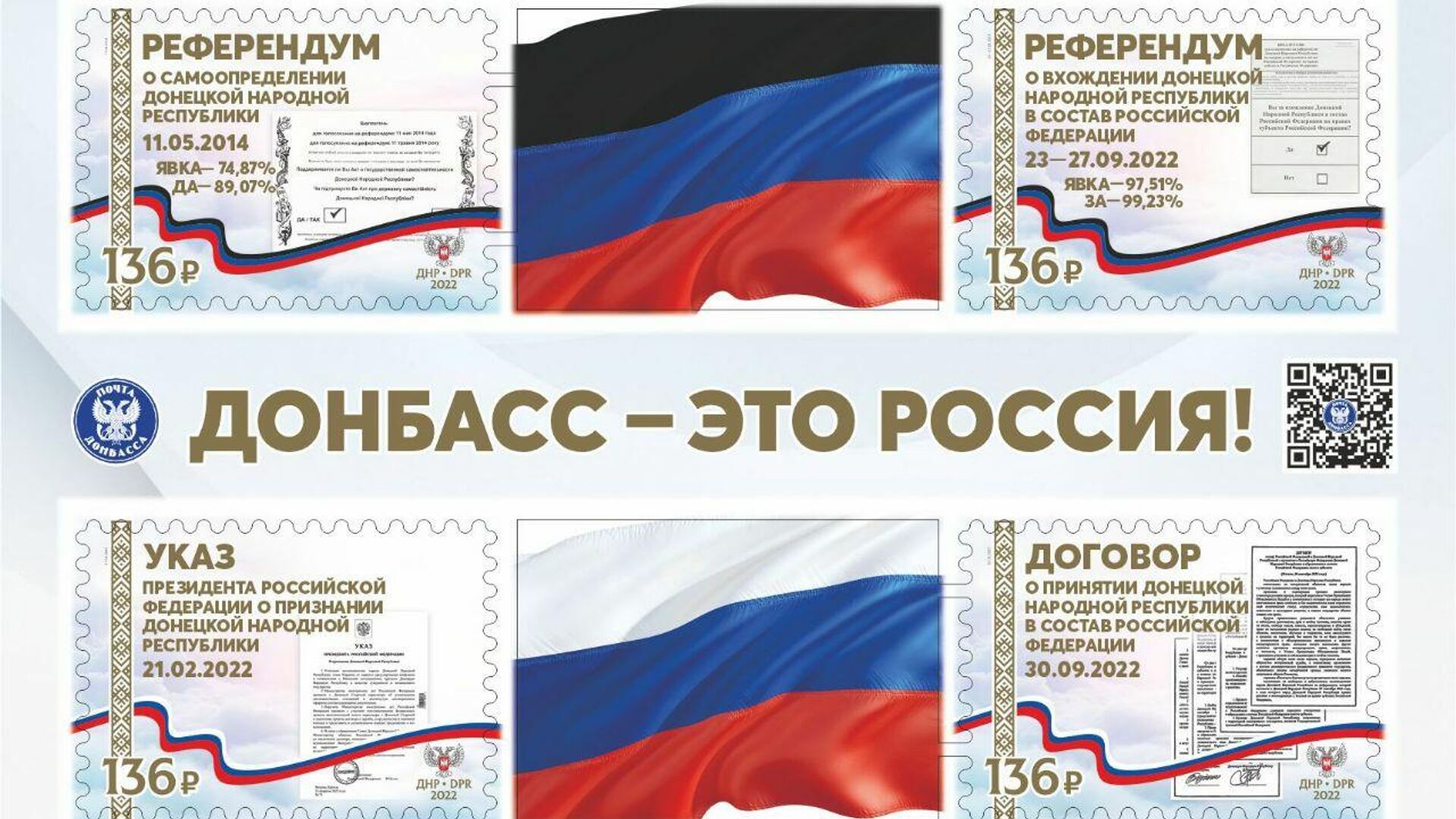 Серия марок Донбасс - это Россия - РИА Новости, 1920, 08.10.2022