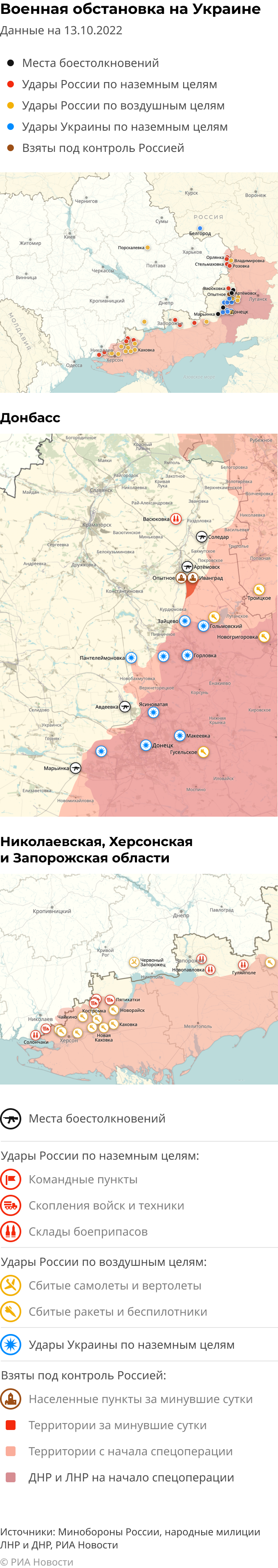 Марш карта спецоперации