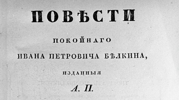Титульный лист первого издания Повестей Белкина А.С. Пушкина. Октябрь 1831 года