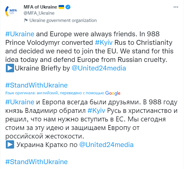 Στιγμιότυπο από τη σελίδα του Υπουργείου Εξωτερικών της Ουκρανίας στο Twitter