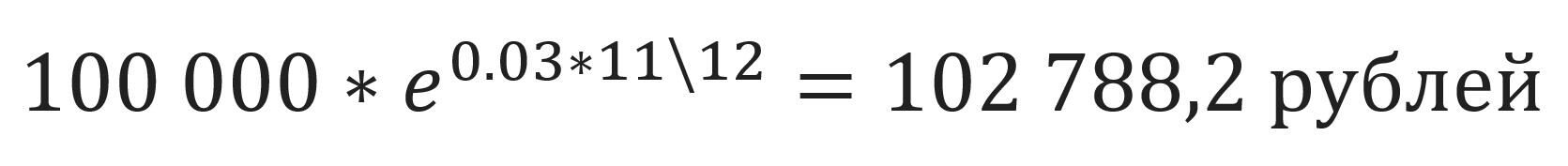 Пример расчета непрерывного начисления процентов - РИА Новости, 1920, 20.10.2022