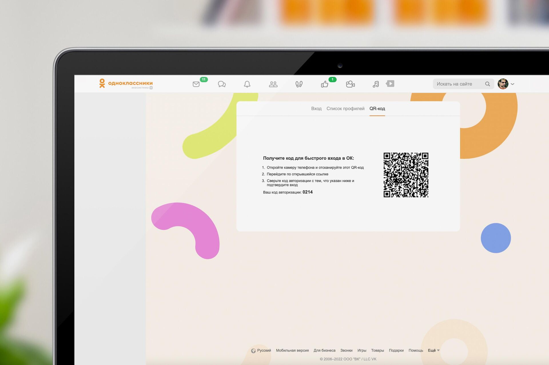 Одноклассники запустили авторизацию по QR-коду - РИА Новости, 20.10.2022