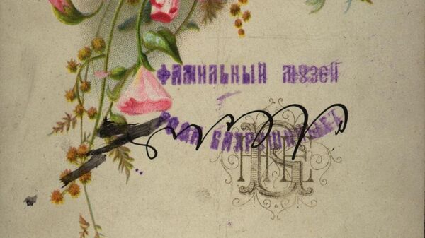 Program and menu of the festive dinner in honor of NI's marriage.  Buslova Bakhrushina with EV.  8 November 1889 