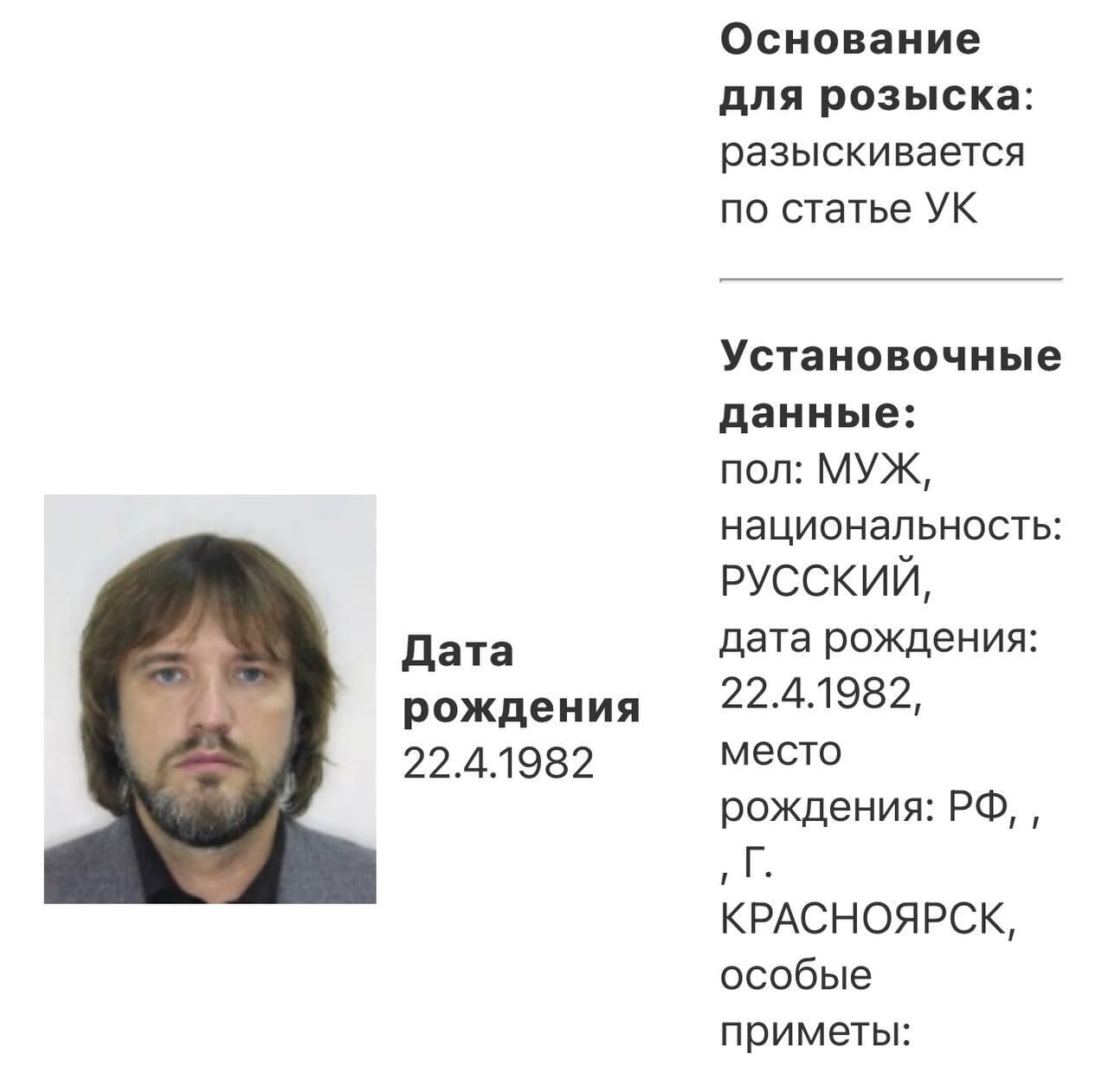 Информация о розыске Артема Усса, опубликованная МВД РФ - РИА Новости, 1920, 28.10.2022