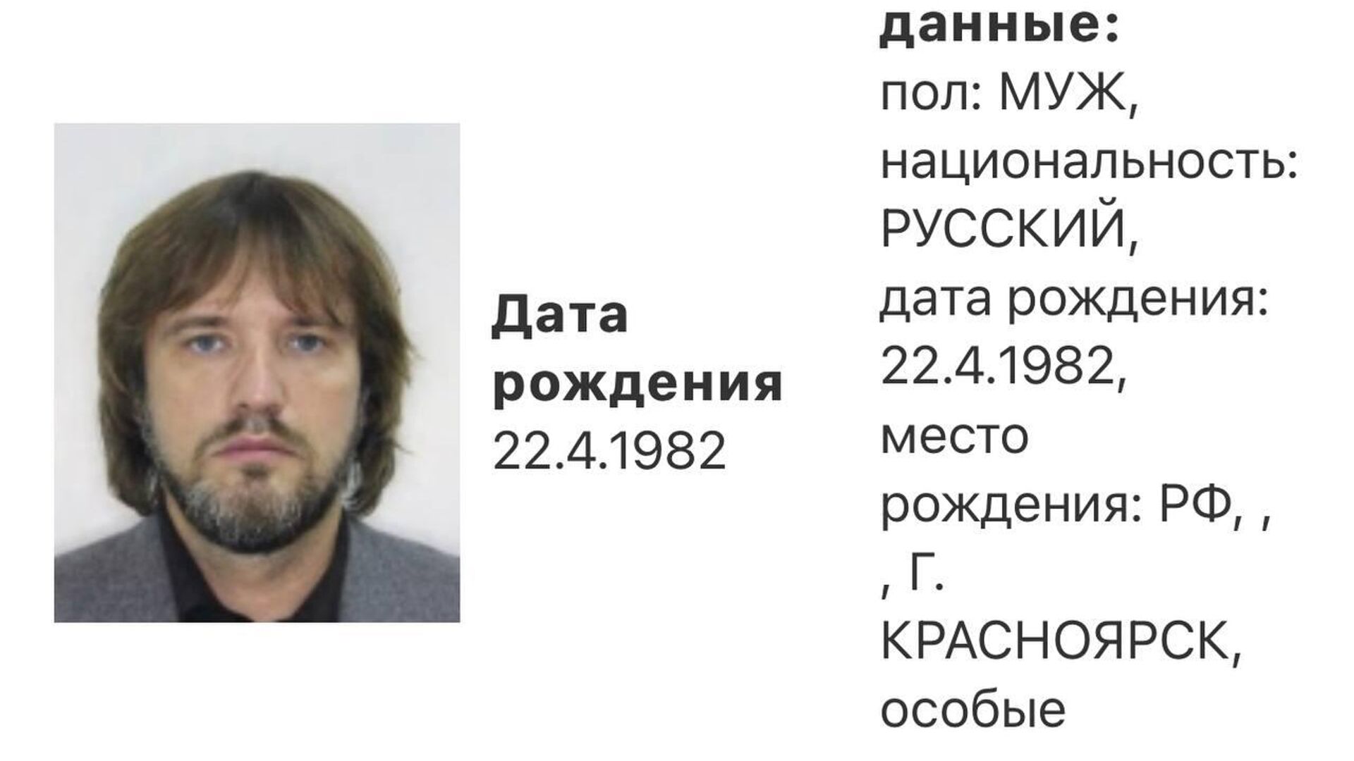 Информация о розыске Артема Усса, опубликованная МВД РФ - РИА Новости, 1920, 24.03.2023