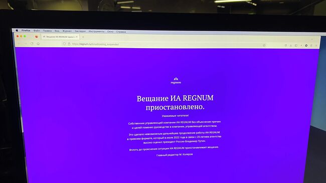 Главная страница сайта ИА REGNUM