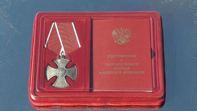 Орден Мужества и удостоверение к Государственной награде РФ 