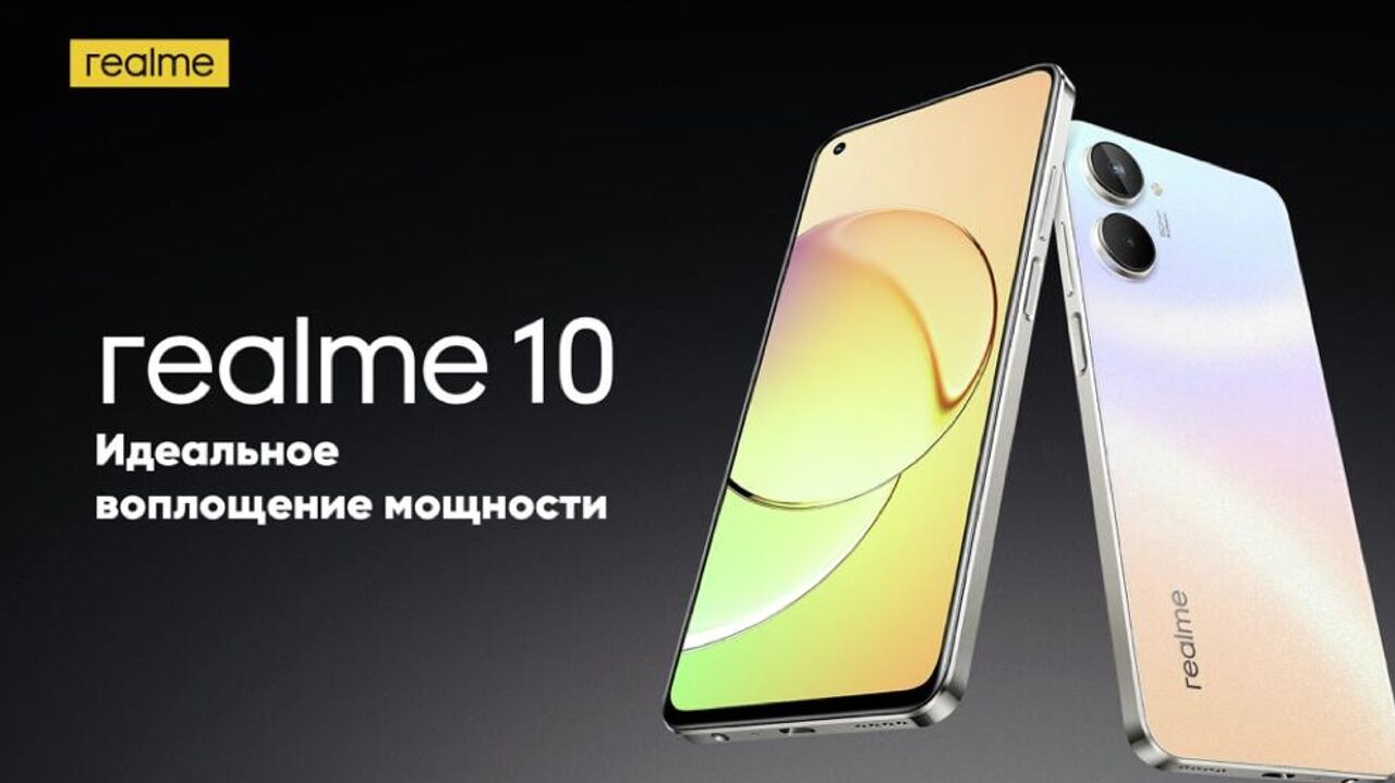 Компания realme начинает продажи в России смартфона realme 10 - РИА  Новости, 09.11.2022