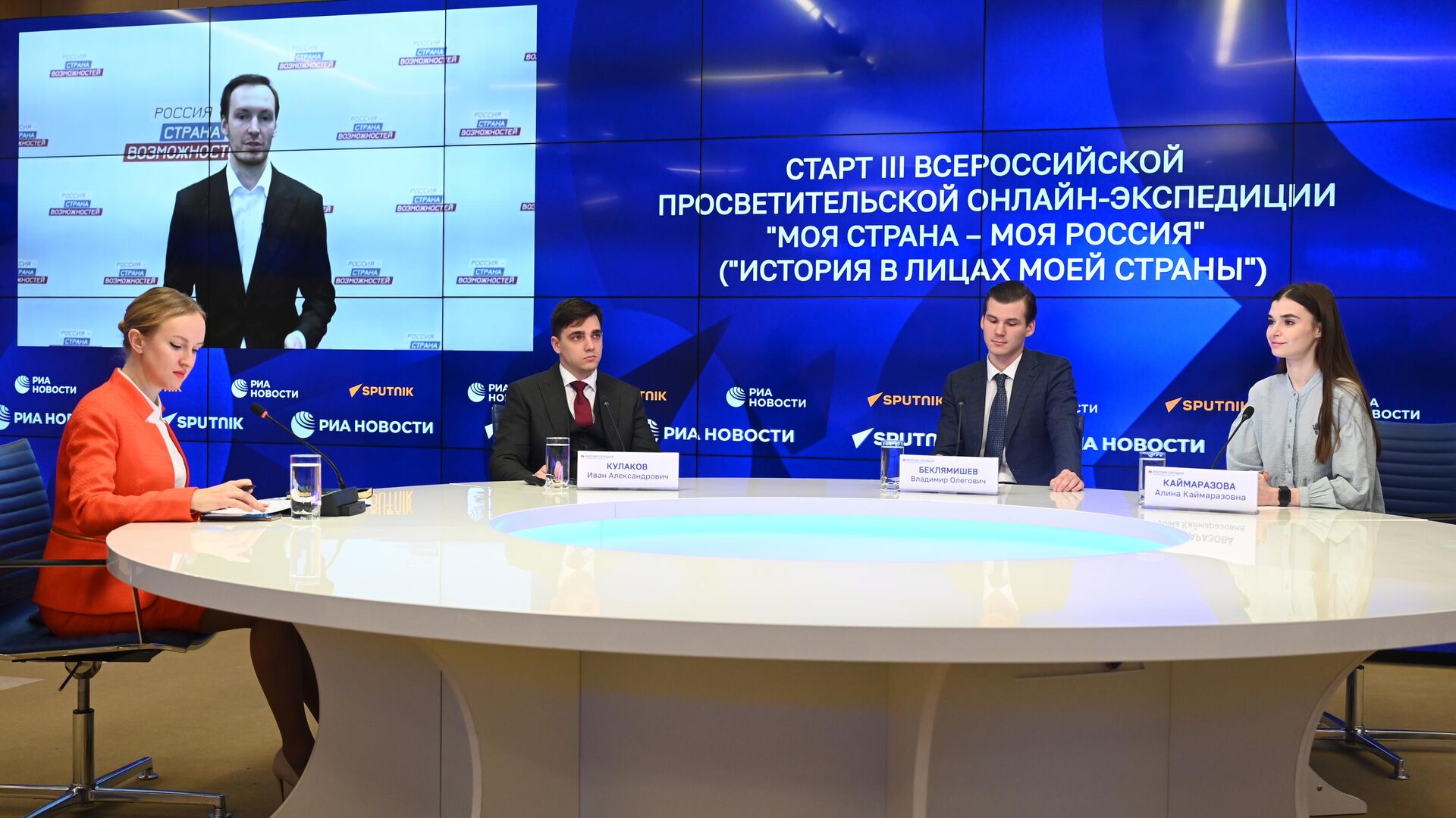 Пресс-конференция, посвященная старту III Всероссийской просветительской онлайн-экспедиции Моя страна – моя Россия (История в лицах моей страны) - РИА Новости, 1920, 11.11.2022