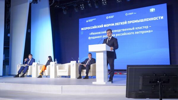 Всероссийский форум легкой промышленности Мануфактура 4.0