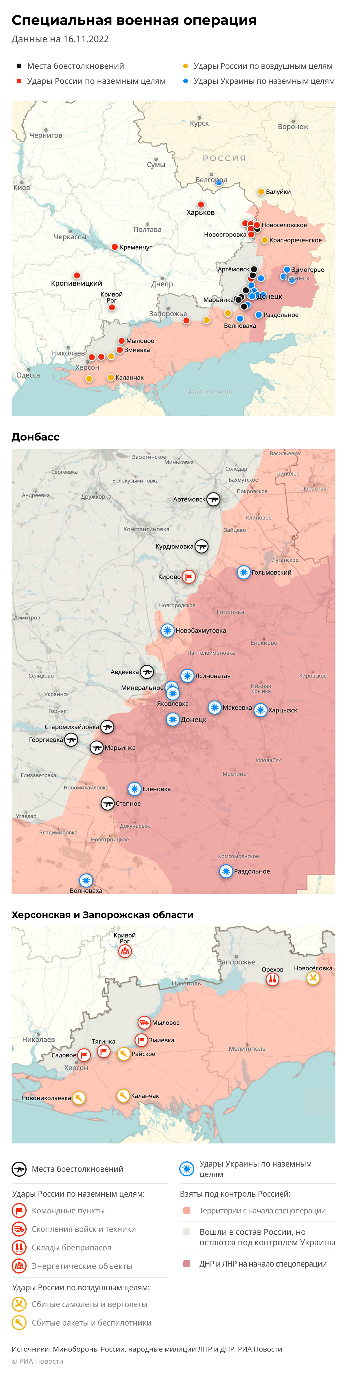 Карта спецоперации Вооруженных сил России на Украине на 16.11.2022