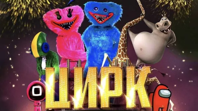 Афиша цирка Барнео