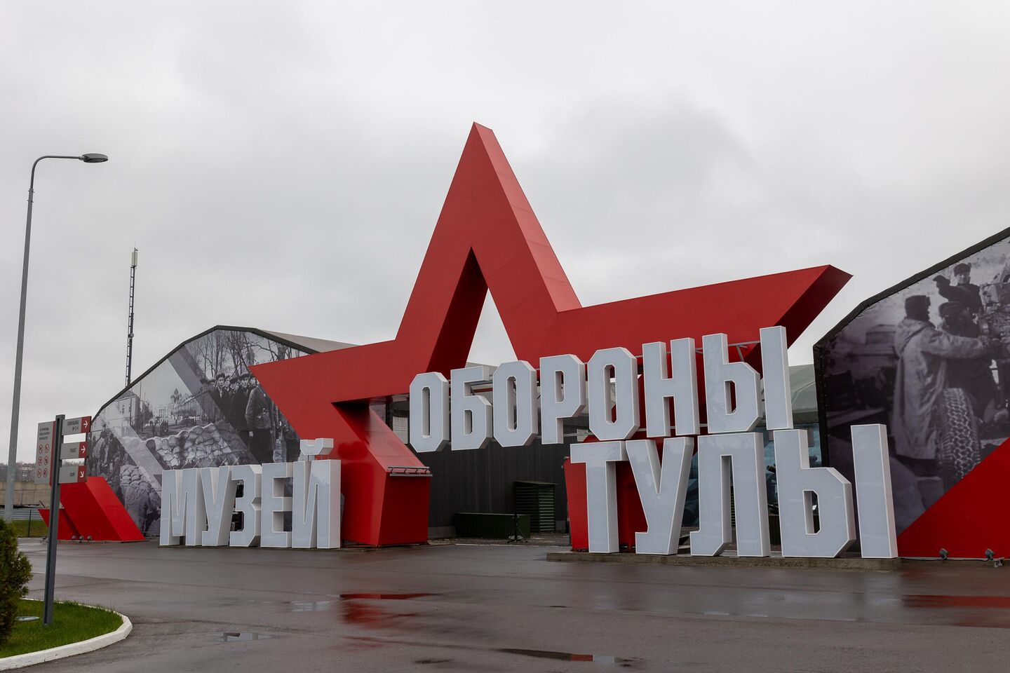Музей обороны Тулы Музей обороны Тулы
