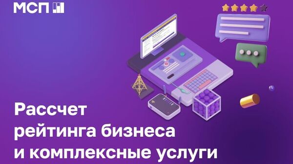 Баннер диагностики бизнеса на Цифровой платформе МСП.РФ