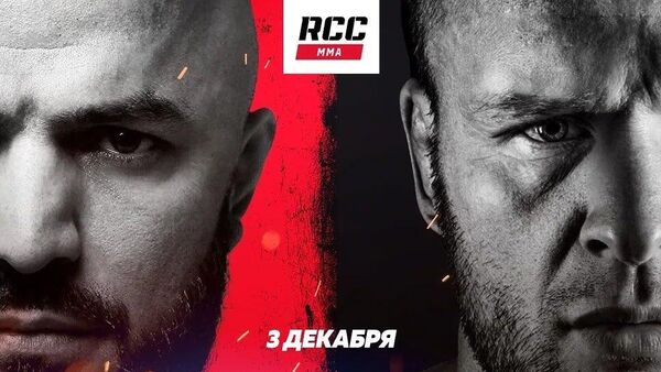 Афиша боя Исмаилова против Шлеменко на RCC 13