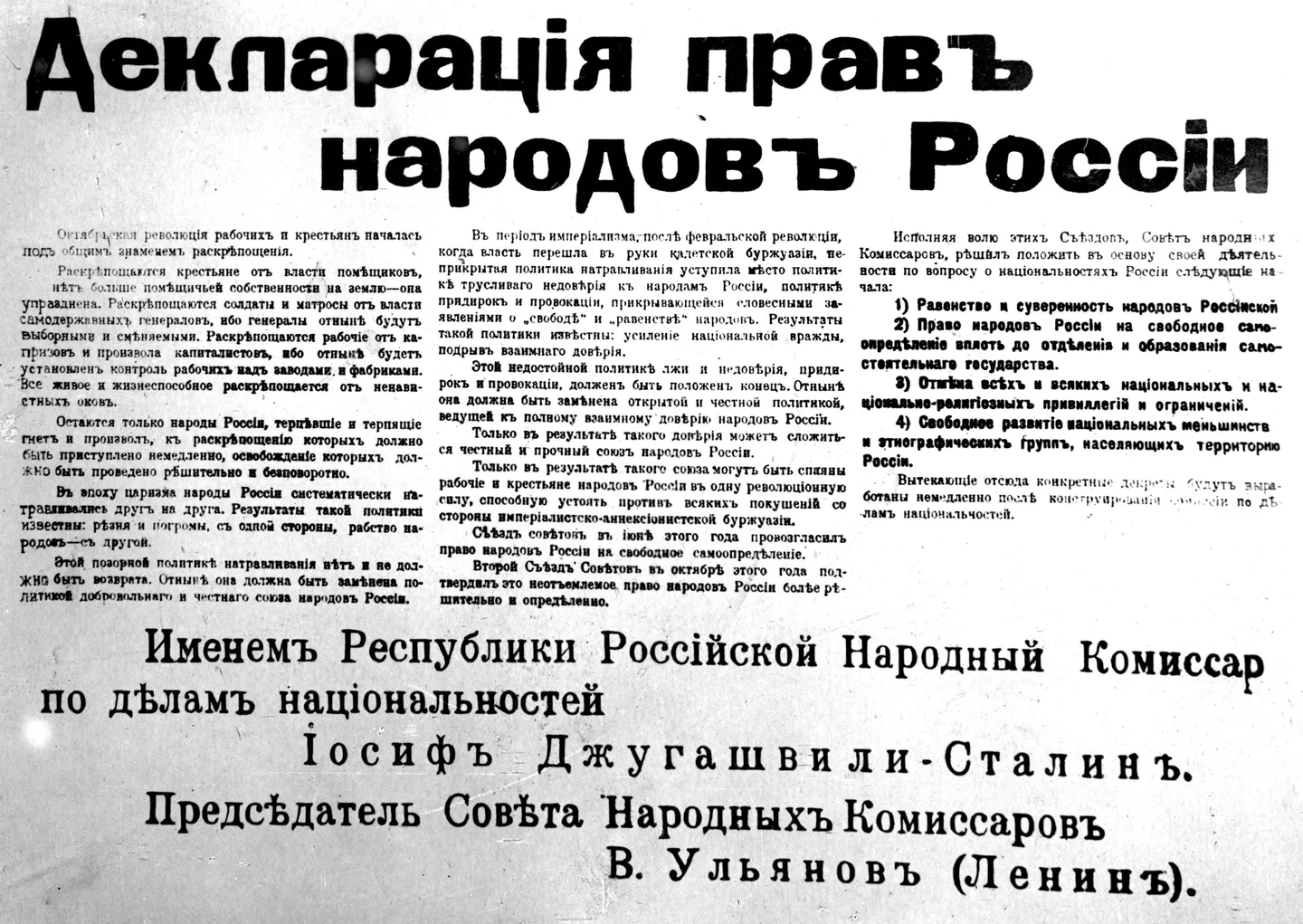 Декларация прав народов России - один из первых документов Советского государства