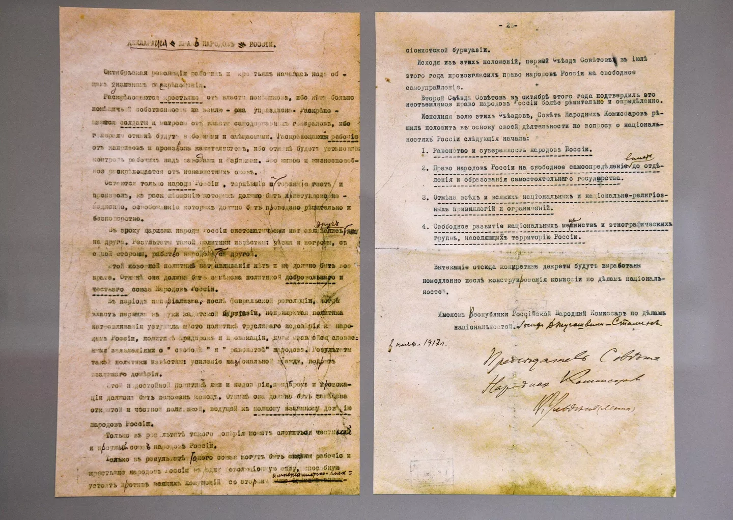 Декларация прав народов России (2(15) ноября 1917г.)