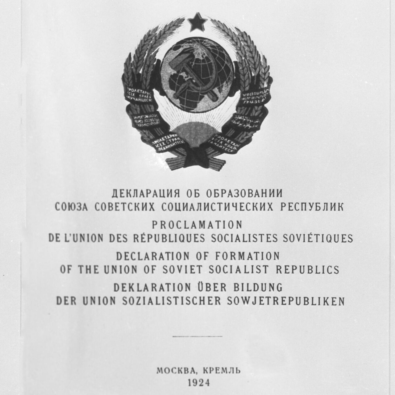 Декларация об образовании СССР (1922) - РИА Новости, 30.12.2022