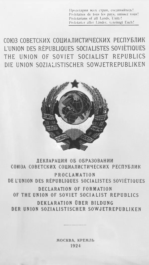 Декларация об образовании Союза Советских Социалистических Республик, утвержденная I съездом Советов СССР 30 декабря 1922 года и принятая II съездом Советов СССР 31 января 1924 года