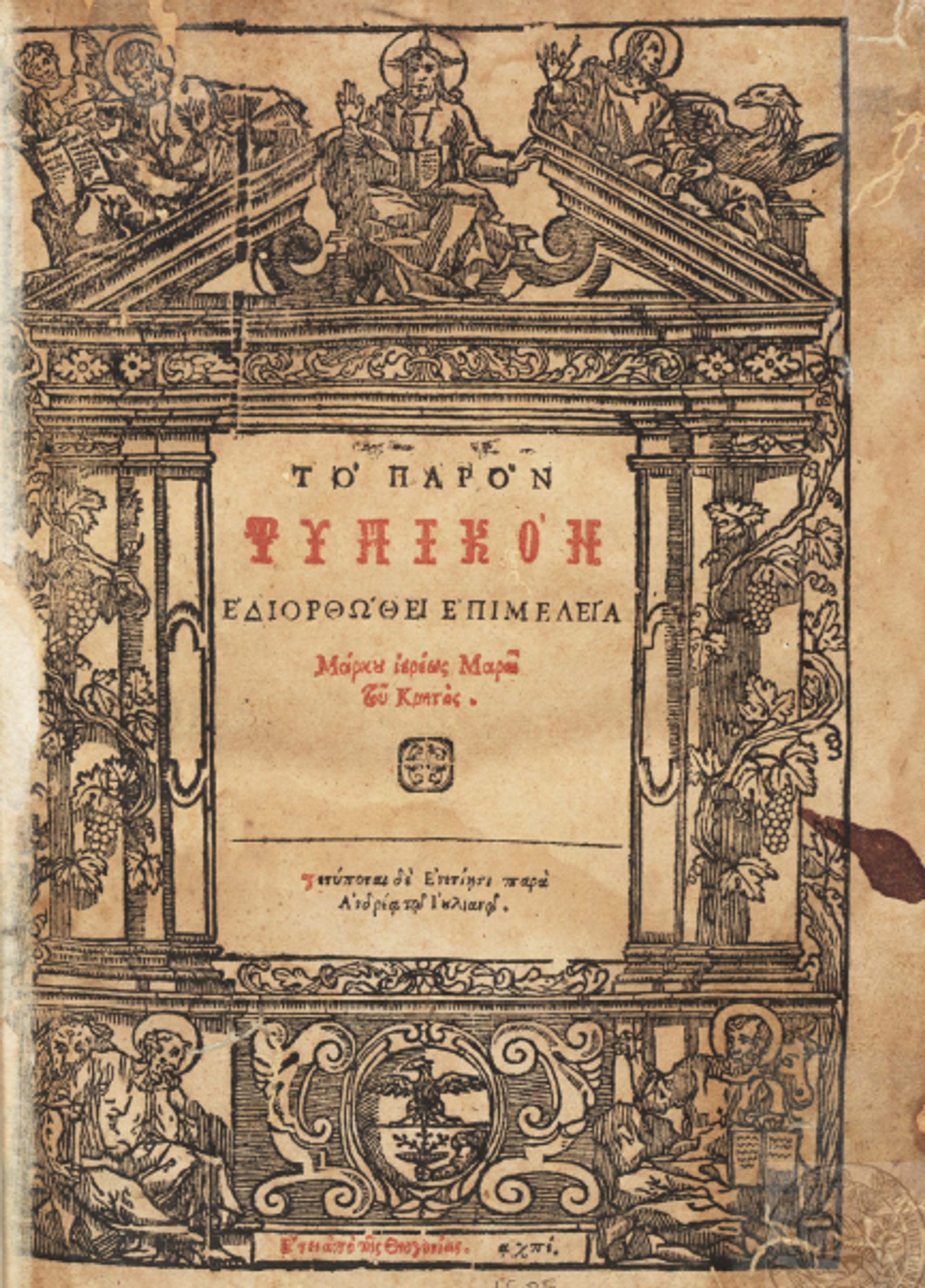 Типикон на греческом 1685 года издания - РИА Новости, 1920, 25.11.2022