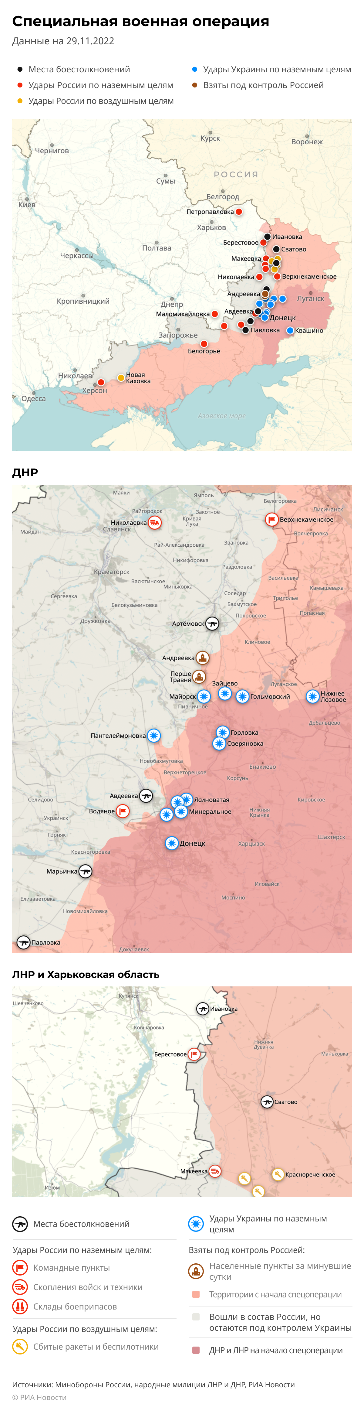 Карта спецоперации Вооруженных сил России на Украине на 29.11.2022