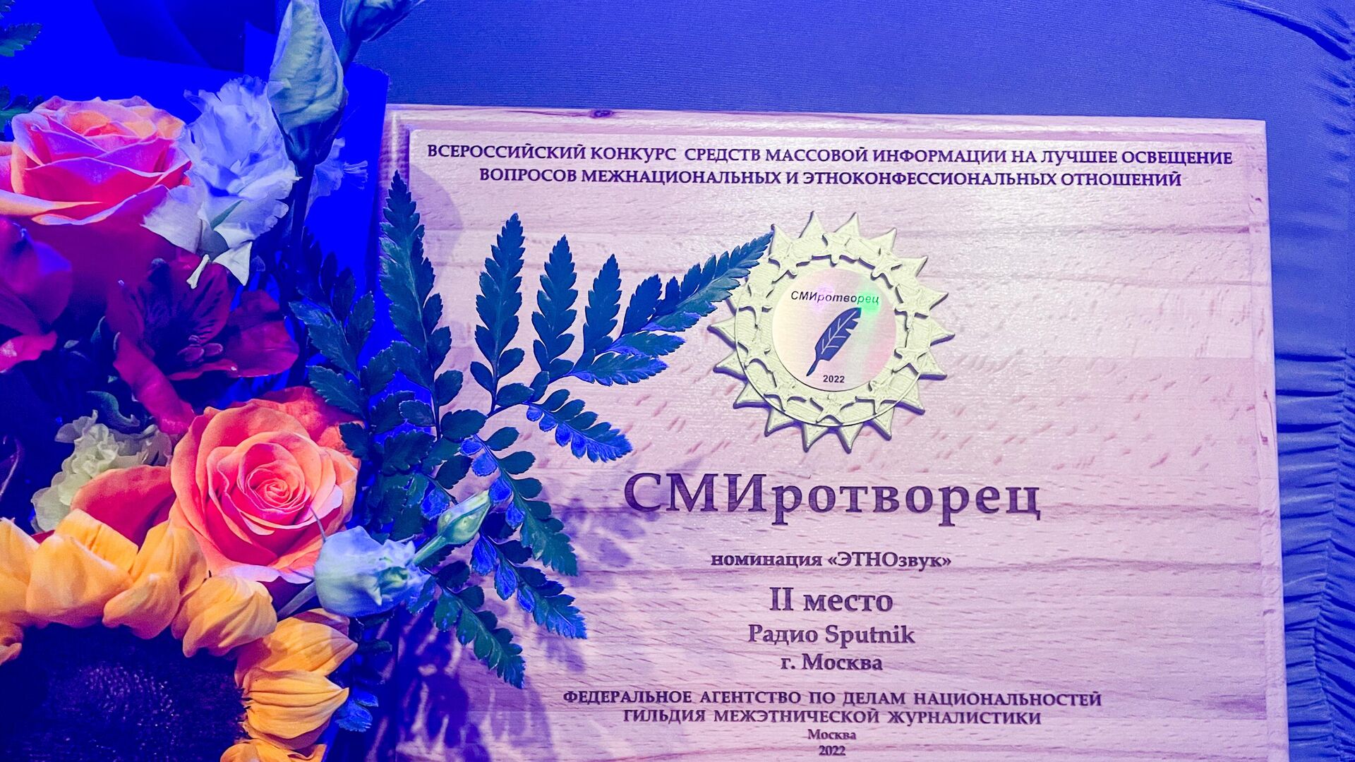 Программа радио Sputnik Россия 2062 стала лауреатом конкурса СМИротворец - РИА Новости, 1920, 29.11.2022